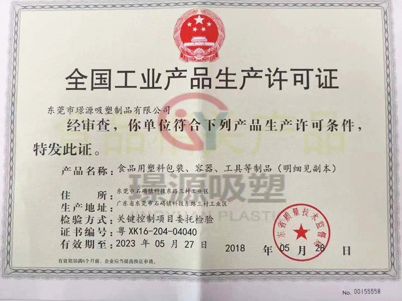 QS全國工業(yè)產(chǎn)品生產(chǎn)許可證